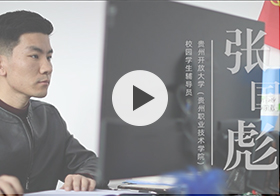 辅导员纪录片