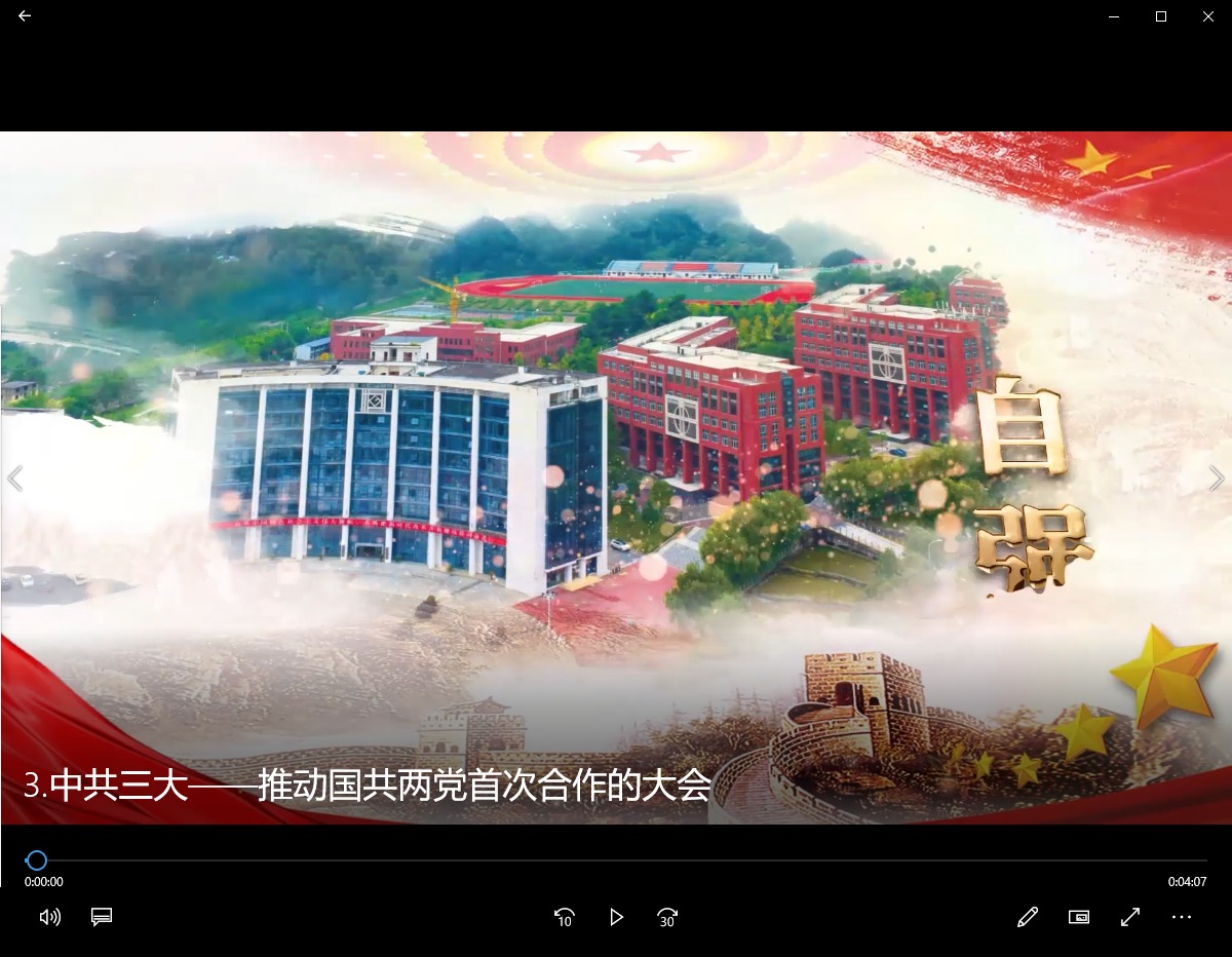 中共三大：推动国共两党首次合作的大会