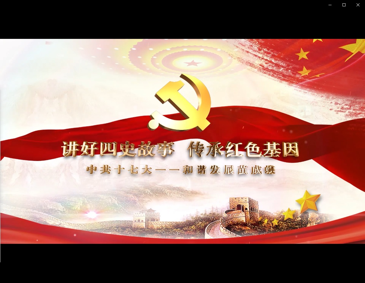 中共十七大：和谐发展茧成蝶