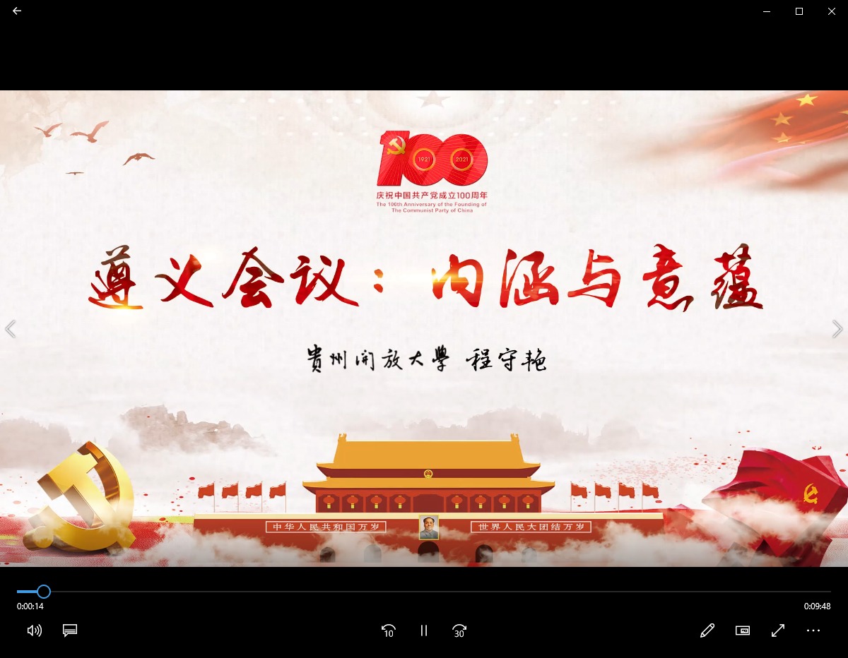 遵义会议：内涵和意蕴