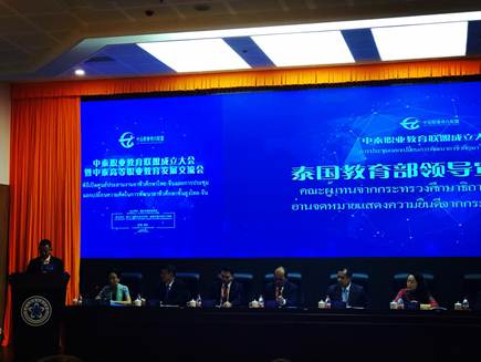 说明:D:\郭思妤工作\国际学院\外事工作\外事动态汇编\外事动态2017—2018第二学期\照片\中泰职教联盟会议\IMG_2377.JPG