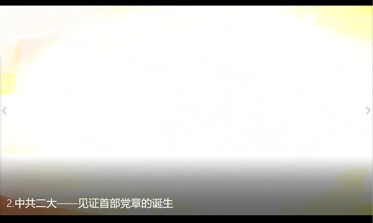中共二大：见证首部党章的诞生