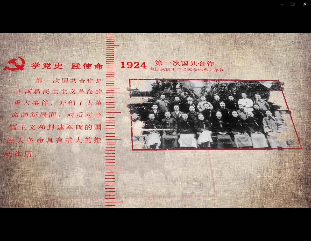 第一次全国统战会议