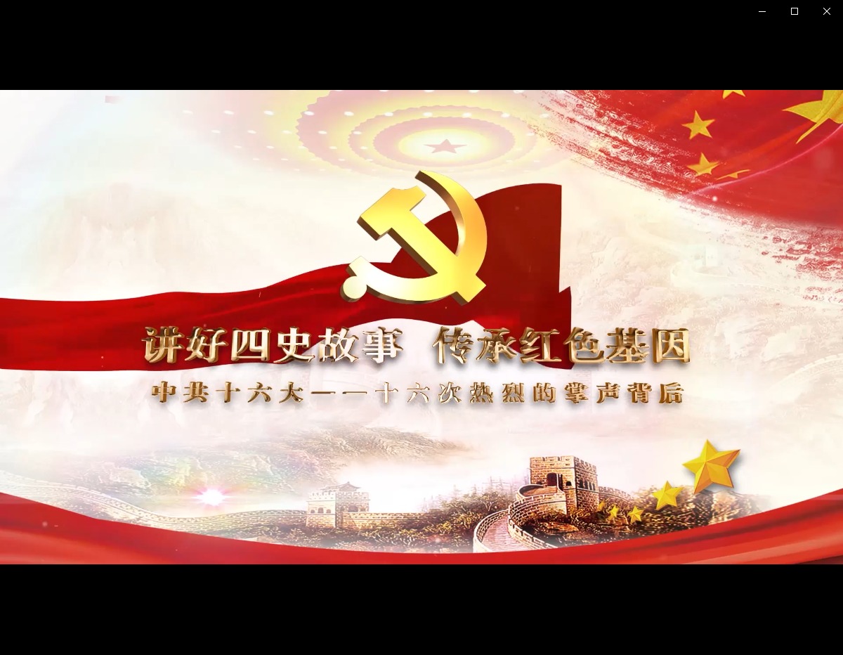 中共十六大：十六次热烈的掌声背后