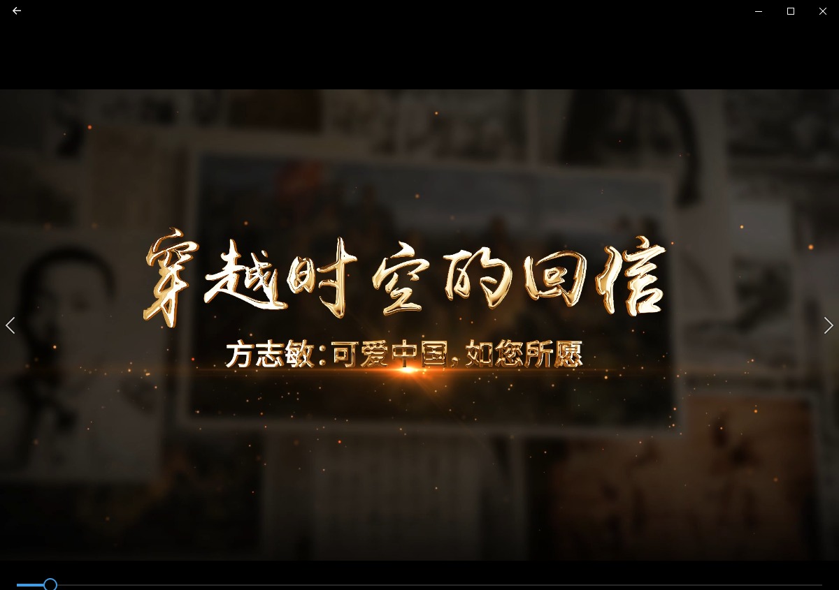 方志敏：可爱中国，如您所愿