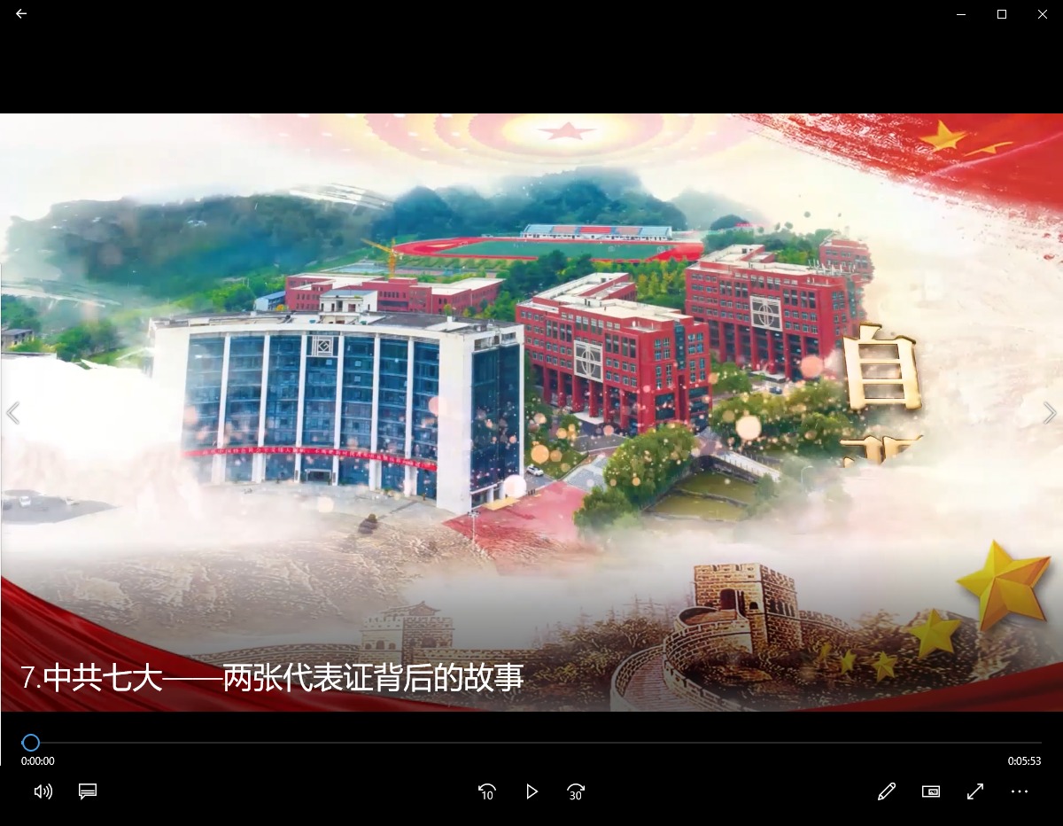 中共七大：两张代表证背后的故事